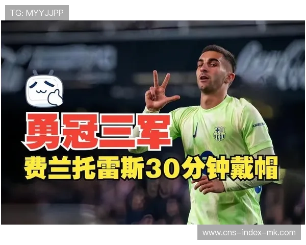 费兰托雷斯压着对方边卫连续起脚,巴萨外线火力难以阻挡 费兰托雷斯压着对方边卫连续起脚,巴萨外线火力难以阻挡