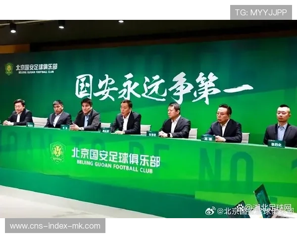 国安高层的赛季复盘报告首次向球迷公开